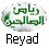 Reyad elsali7n